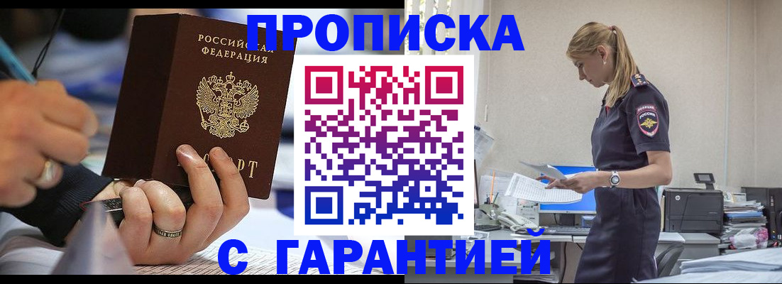 прописка штамп в Яхроме