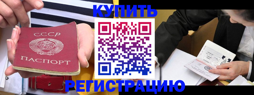 купить прописку в Яхроме