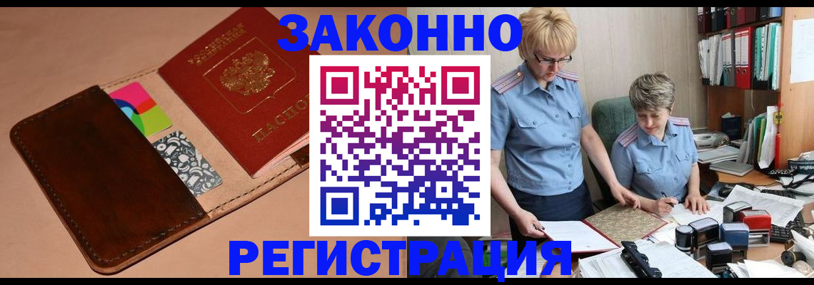 временная регистрация недорого в Яхроме